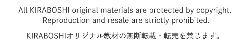 All KIRABOSHI original materials are copyright protected. Reproduction and resale are strictly prohibited.